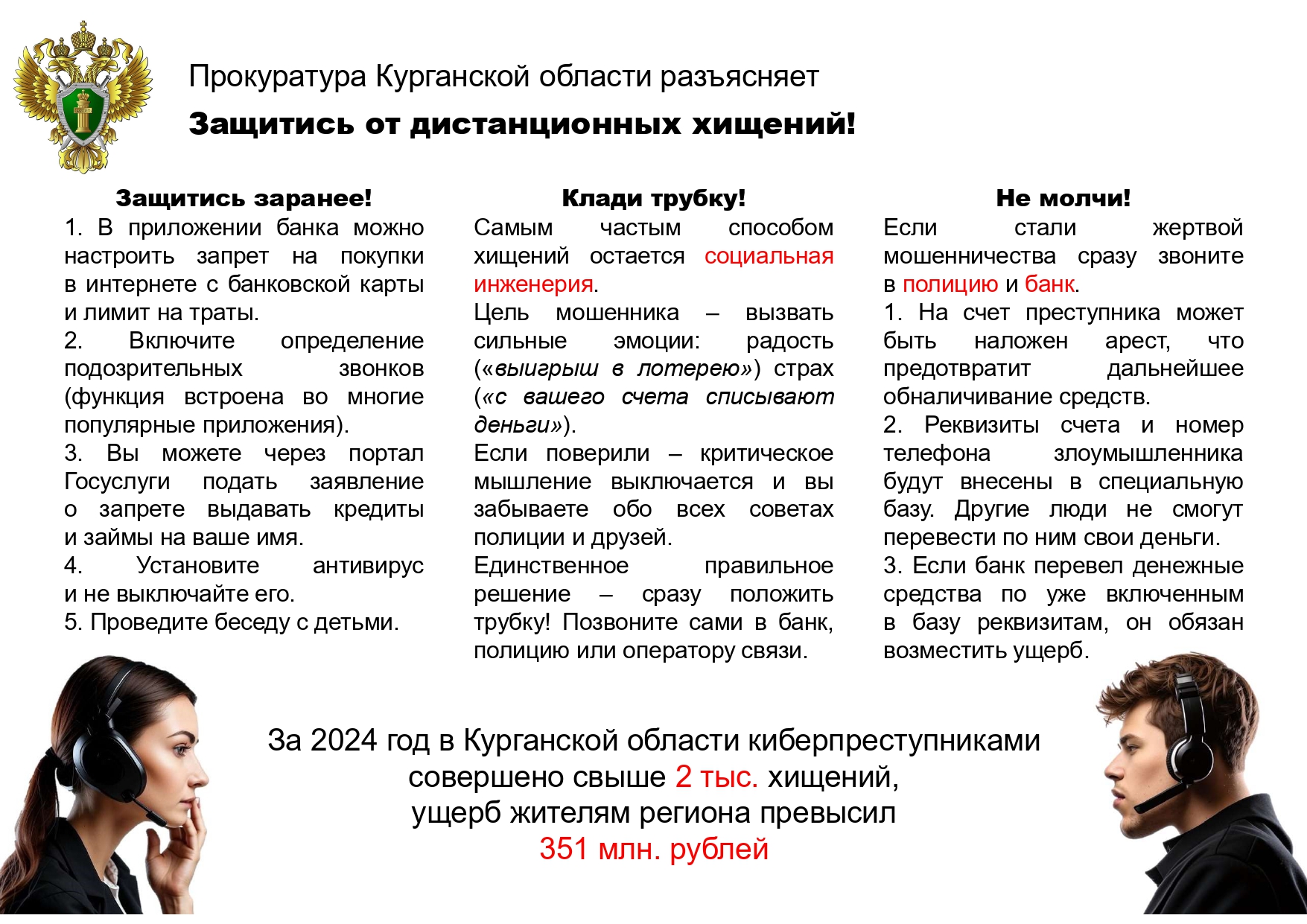!!! Защитись от дистанционных хищений !!!.