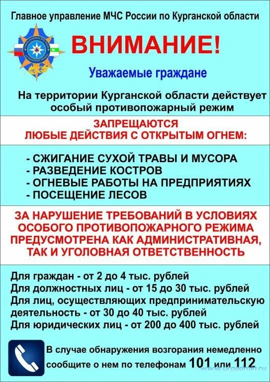 &amp;quot;Особый пожароопасный режим&amp;quot;.