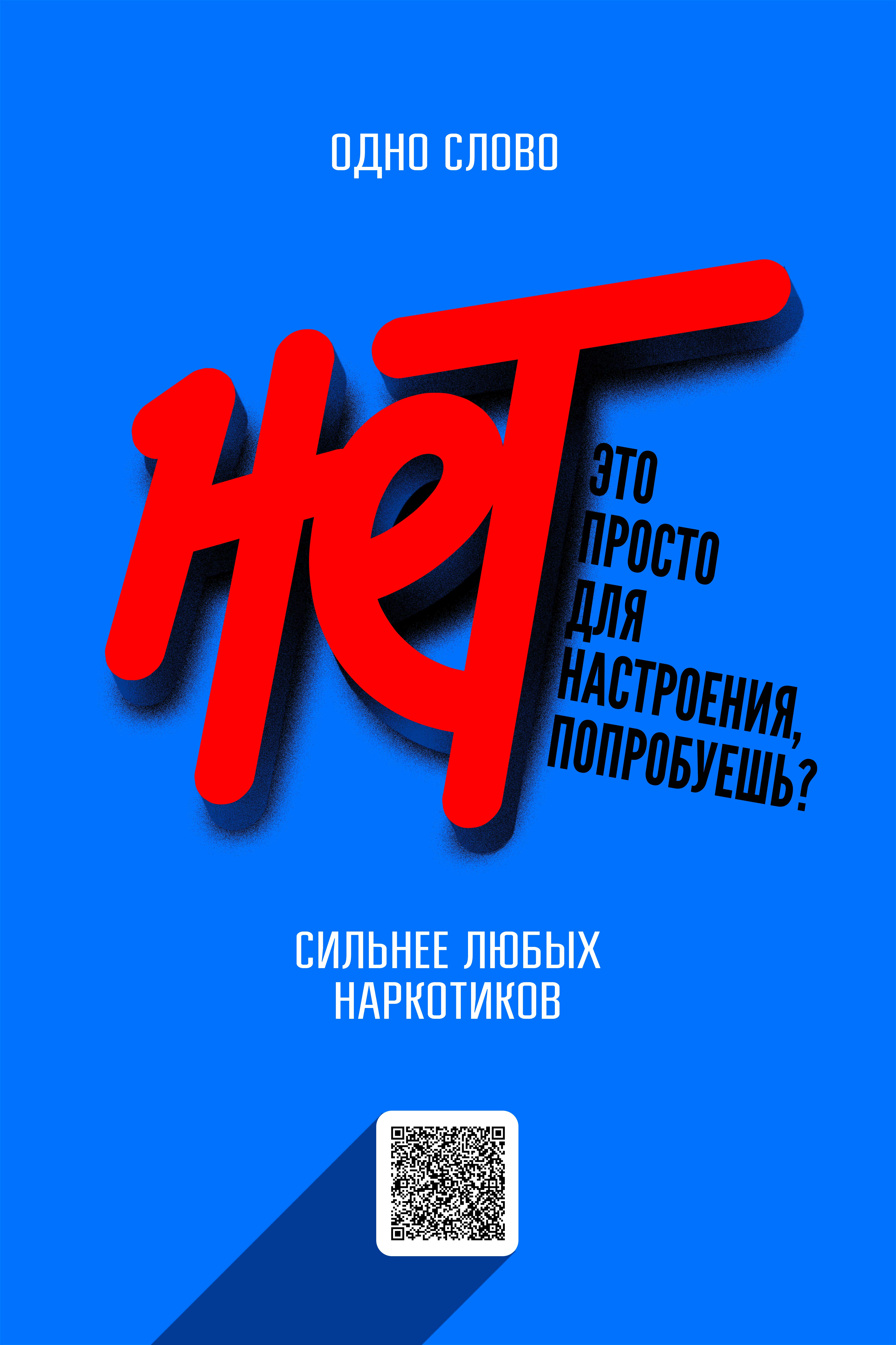 Антинаркотической коммуникационная компания.