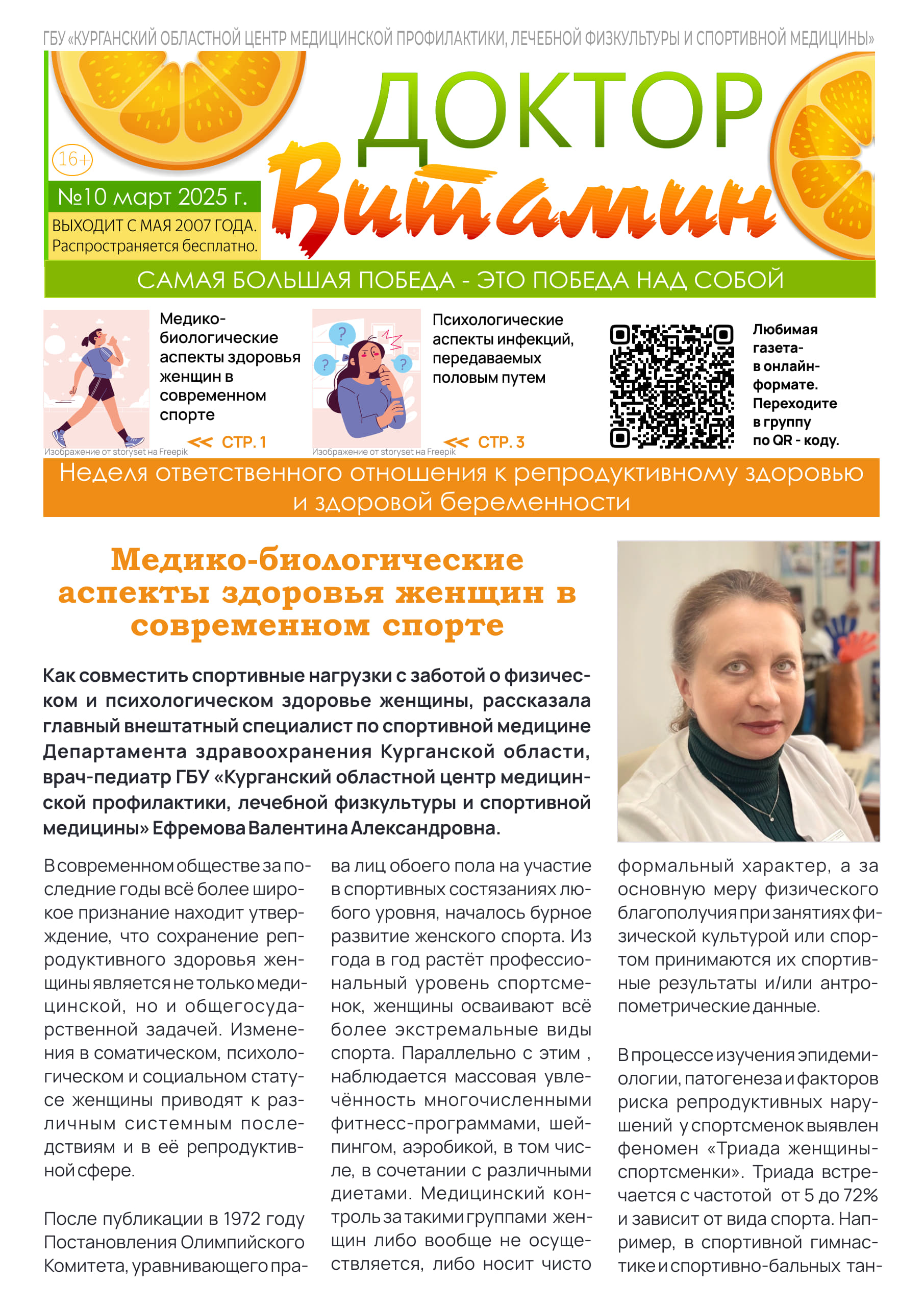 Журнал &amp;quot;Доктор Витамин&amp;quot;.