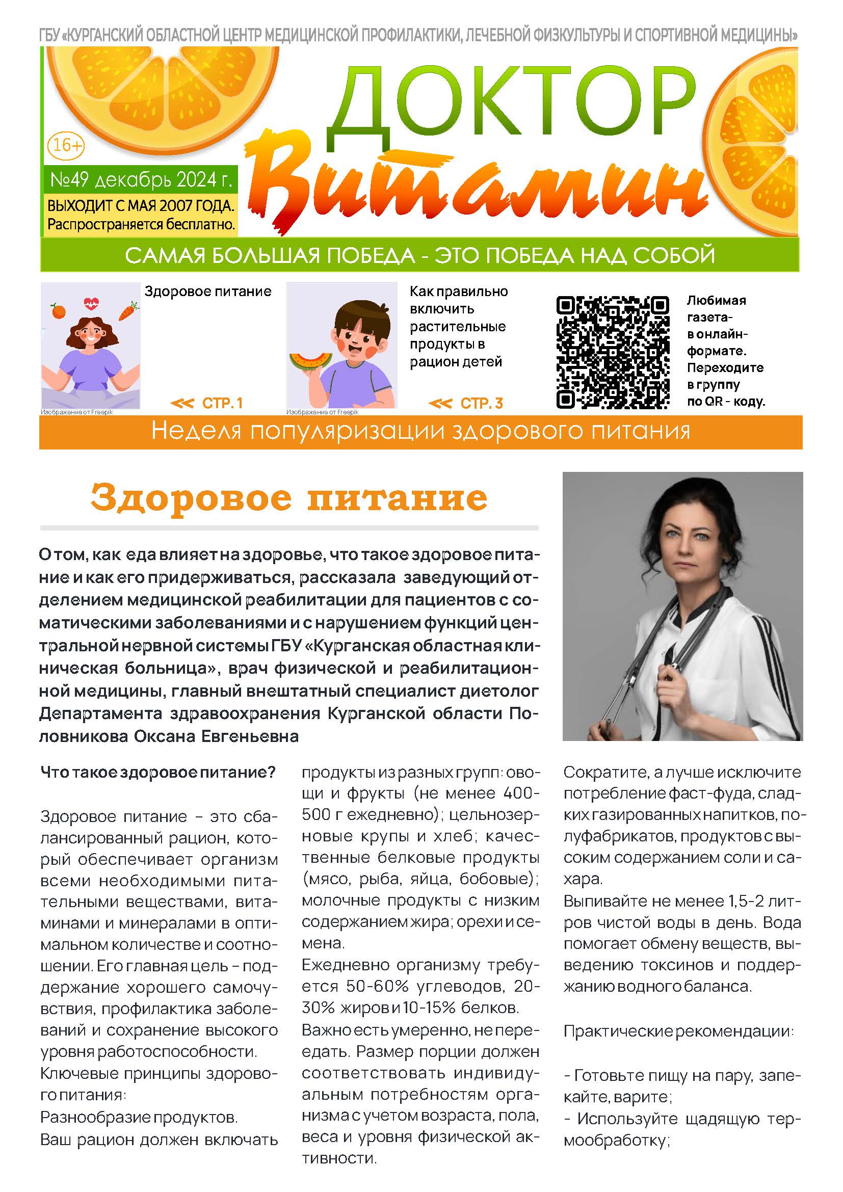 &amp;quot;Журнал Доктор Витамин&amp;quot;.