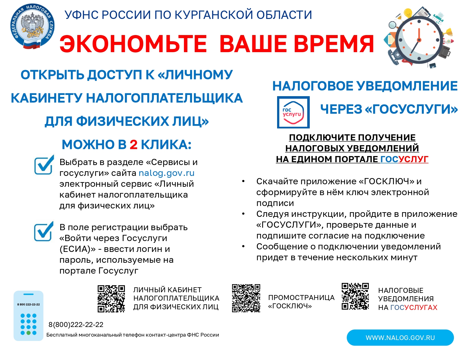 Как подключить &amp;quot;Кабинет налогоплательщика физического лица&amp;quot;.