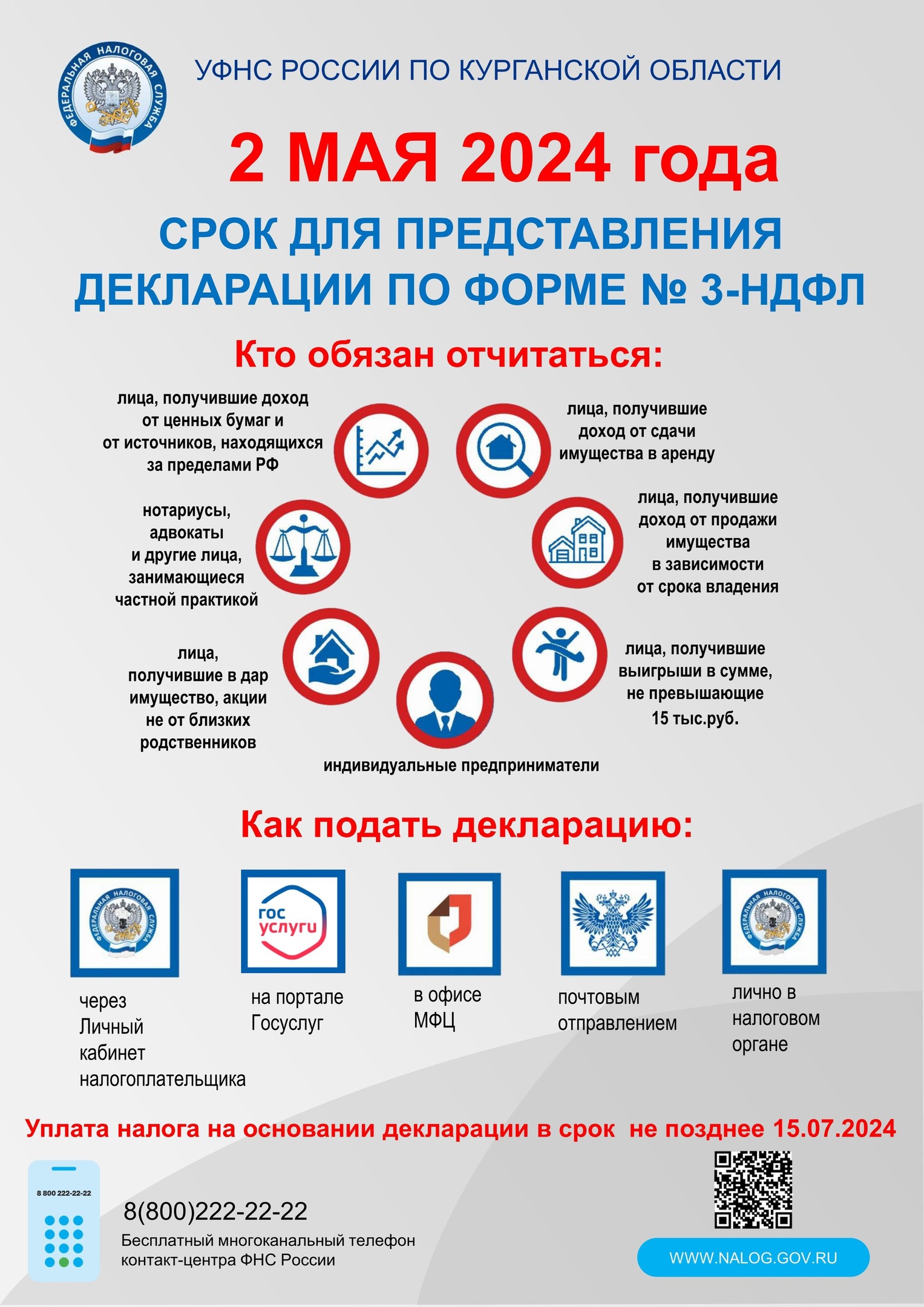 1 января в России стартовала декларационная кампания..