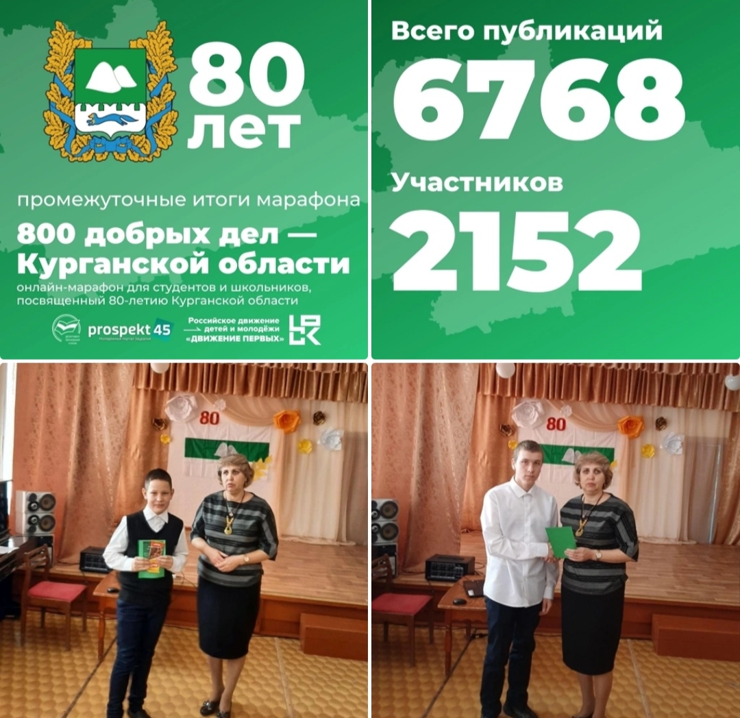 800 добрых дел.