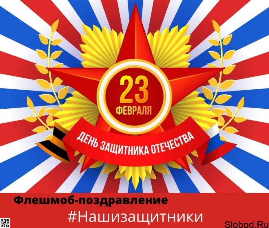 #НашимГероям45.