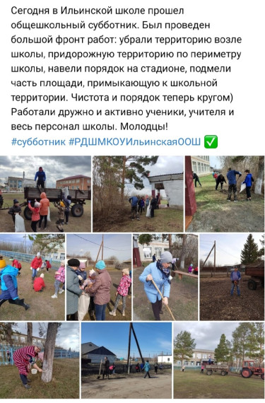 Субботник.